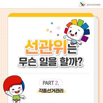 선관위, '가짜뉴스' 신고센터 운영 개시