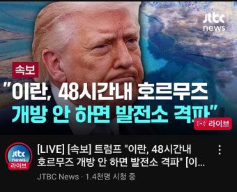 트럼프 이란 48시간